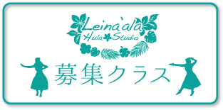 世田谷フラクラス募集