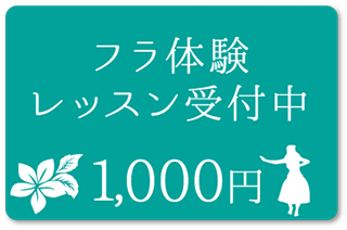仙川フラ教室
