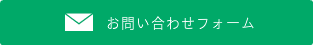 フラお問い合わせフォーム